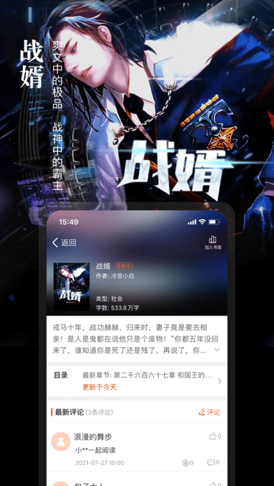 真香小说安卓版下载安装最新版  v1.23图2