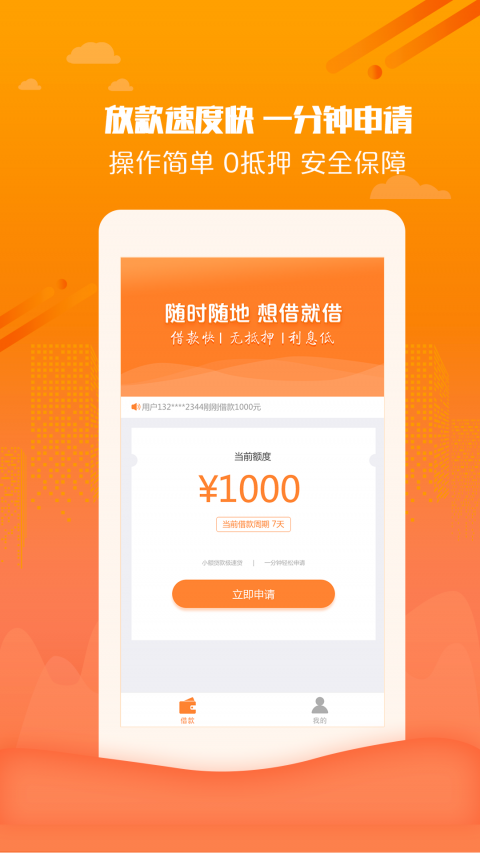 上上钱借款app  v1.0图2