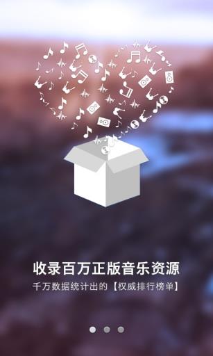 一听音乐网在线试听免费下载安装苹果版手机软件  v1.2.6图2