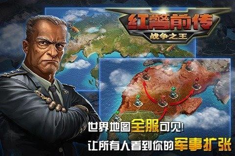 红警前传战争之王  v1.0图2