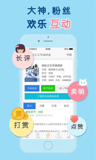 天晴书院最新版小说在线阅读  v1.0图1