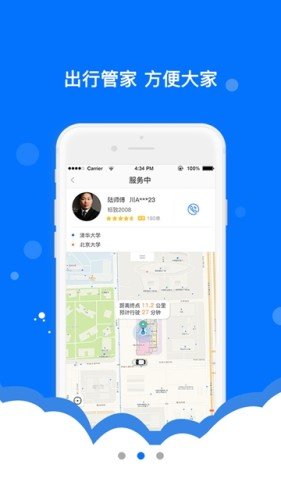 辣椒出行  v2.0.3图3