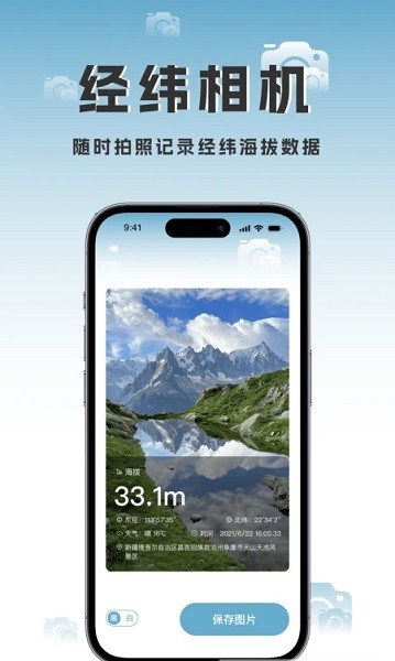 海拔相机  v1.0图2