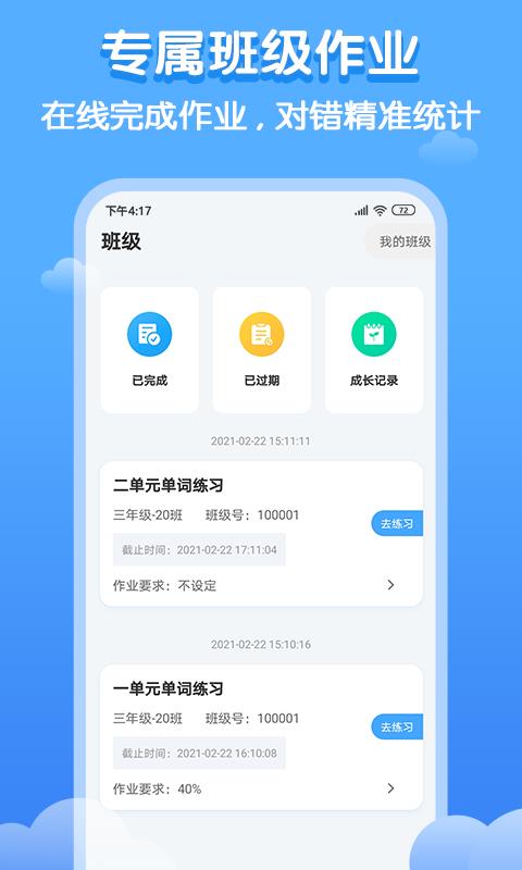 双英口语  v1.1.2图2