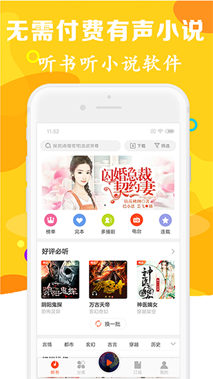 有声听书吧免费手机版下载  v1.0.5图1