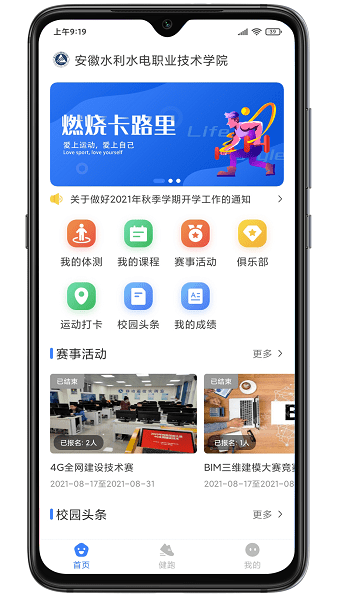 云运动  v2.6.2图2