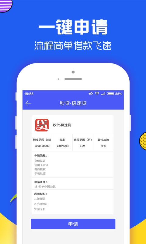 易好贷免费版下载官网app  v1.1.4图3