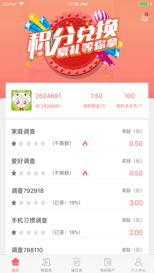 调查宝最新版本下载安装  v4.0.3图3