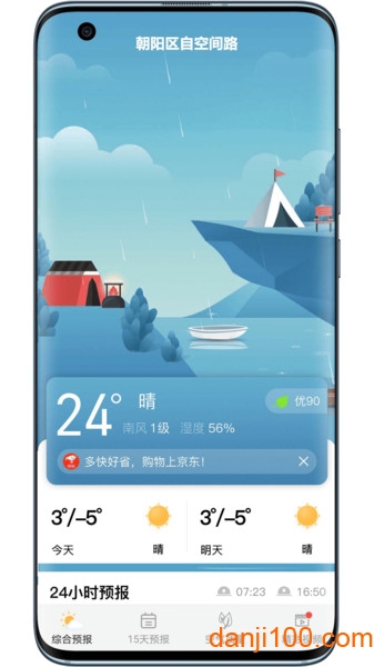 乐乐天气预报  v1.7.1图2