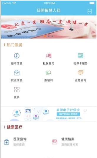 日照人社  v2.7.6.0图3