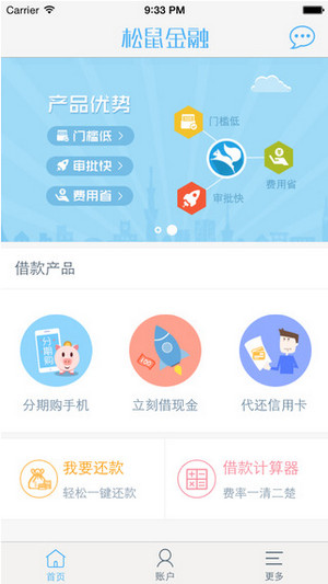 松鼠金融app官网  v1.2.0图3