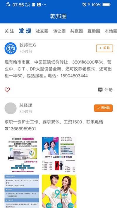 乾邦健康  v4.0图1