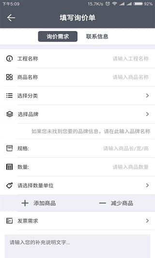 东方建材网  v2.00.01图2