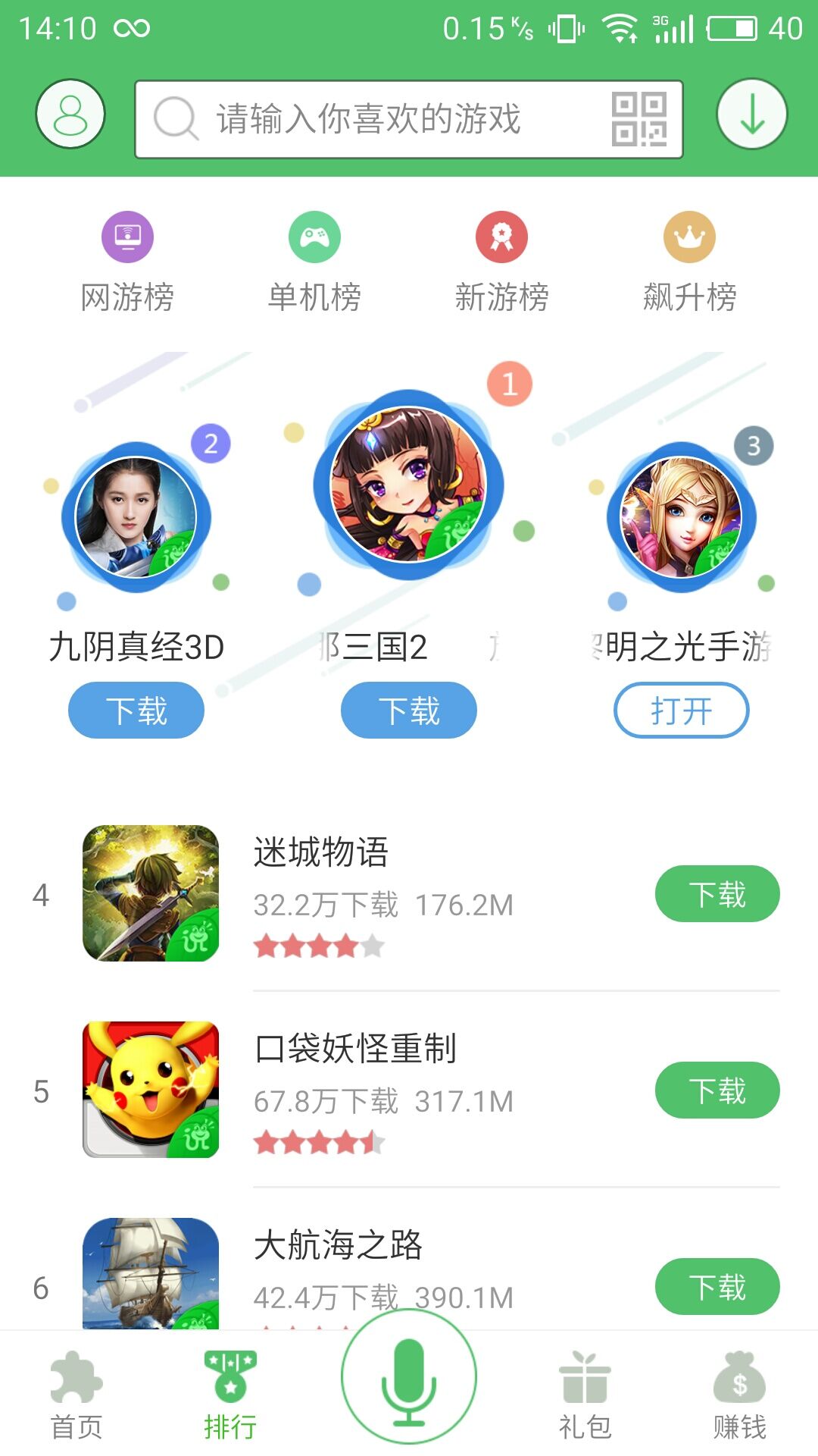 说玩手游宝  v5.0图3