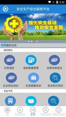 安全生产  v3.5图1