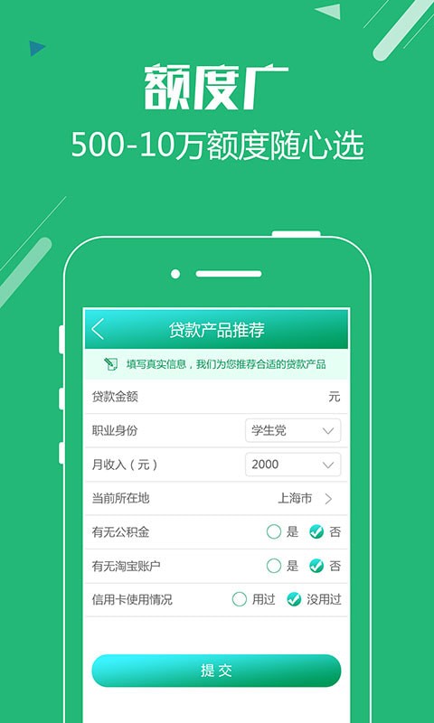 无忧极速借安卓版  v1.2.5图2