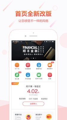 顺丰金融最新app下载官网安装