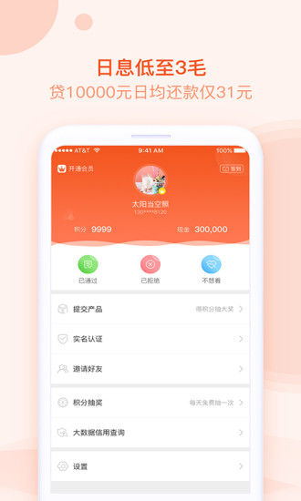 帮帮卡贷  v3.5.3图2