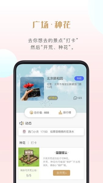 种花旅记  v1.0图1