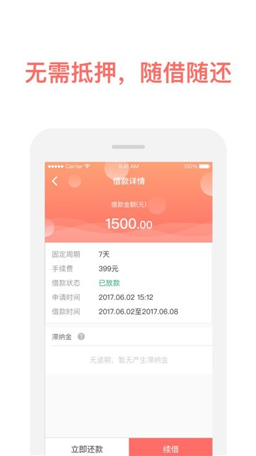 掌上有钱app下载官方版本安卓版苹果版  v1.00.01图1