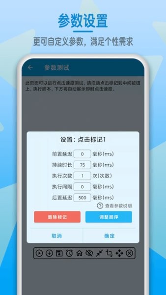 屏幕点击器  v1.5.3图3