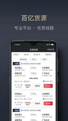 顺陆app官方版下载安装最新版  v9.7.0图2