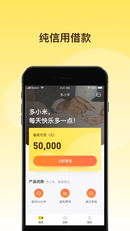 轻贷app在线下载安装官网苹果手机  v1.0.0图1