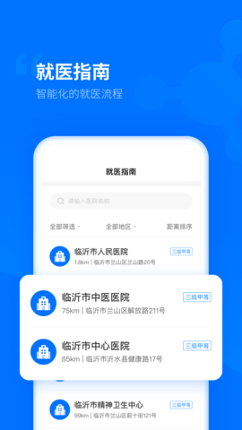 健康临沂  v5.5.59图3