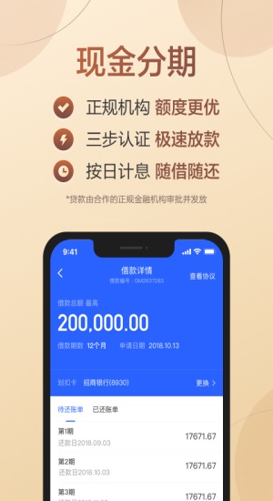 满分消费借贷app