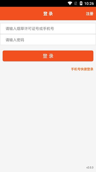 新商盟订烟app下载安装最新版  v6.2.1图1