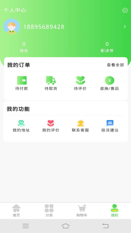 呱呱生鲜  v1.0图2