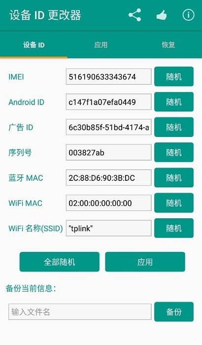 设备id更改器无root  v1.5.3图3