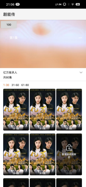 剧能传短剧2024  v1.2.1图2