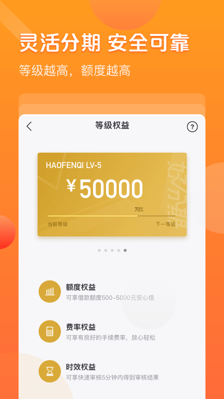 来这分期app  v5.4.1图3