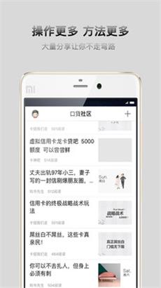 口贷社区免费版  v2.1.0图1