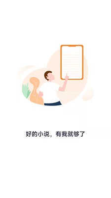 南字小说app下载免费安装苹果  v1.0.3图1