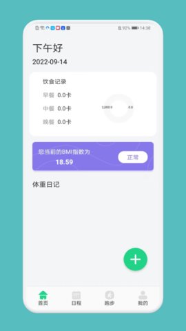 跑步记录助手  v1.1图2