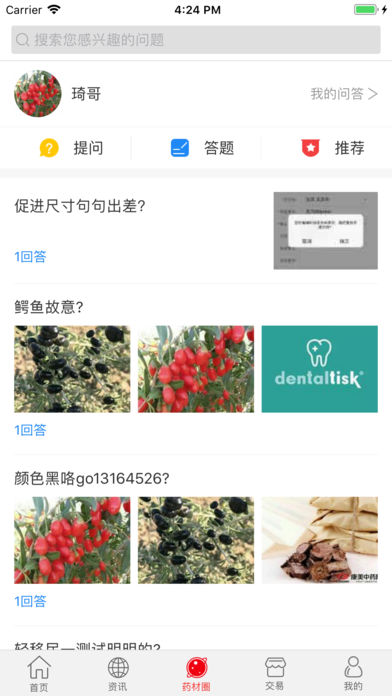 康美中药城  v1.0.4图2