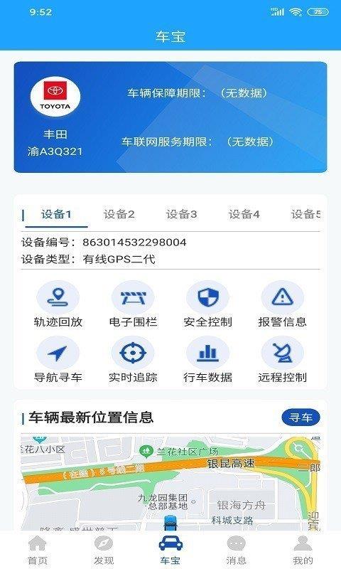 金刚车宝  v1.0图2