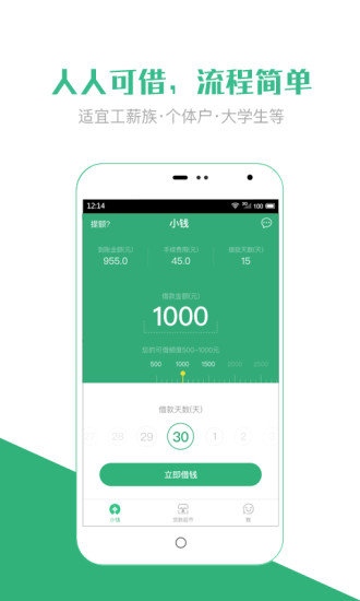 小钱贷款app下载苹果手机版官网安装  v1.0.2图2