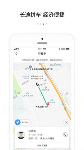 365约车  v1.1.8图2