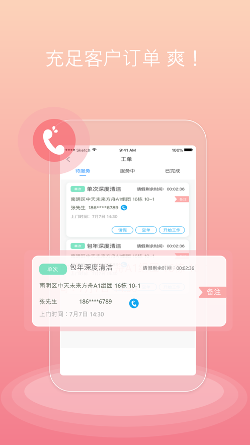 爽爽接单最新版下载安装  v1.0.0图1