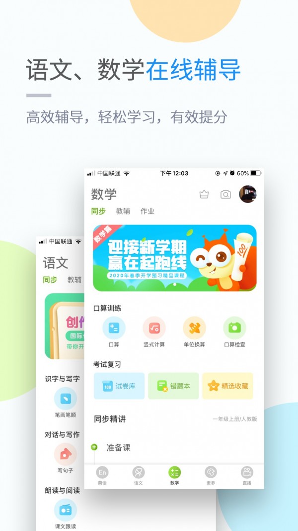 苏科优学  v4.3.3图2