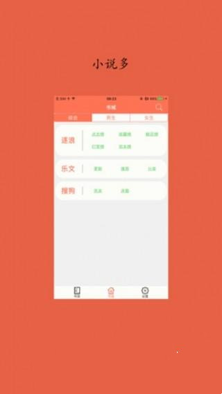 聚佳小说app下载免费安装苹果  v1.0图2