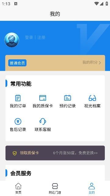 盛达视光手机版官网下载安装最新版苹果13  v1.0.13图3