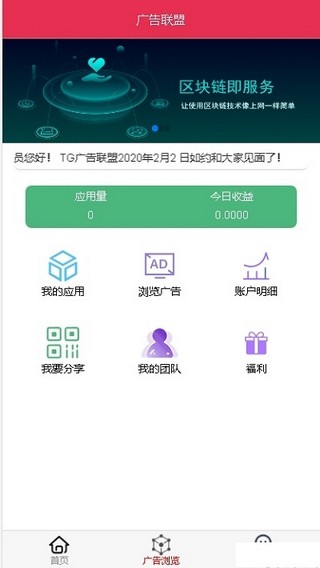 唯尚广告联盟app  v0.0.1图3