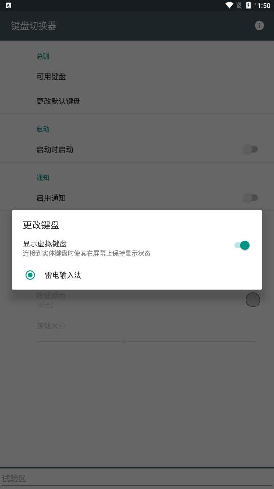 键盘切换器最新版本  v1.6图1