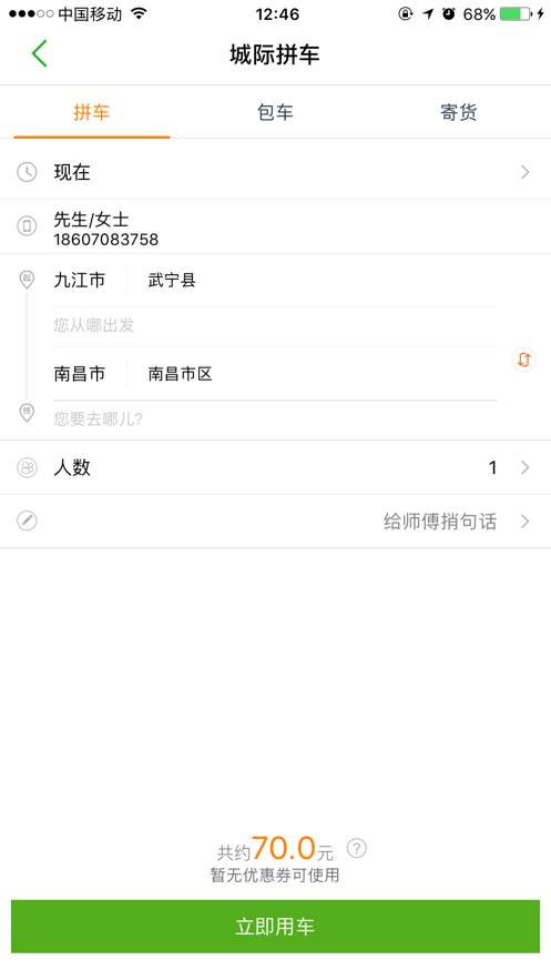 江南出行车主端下载  v4.9.8图1