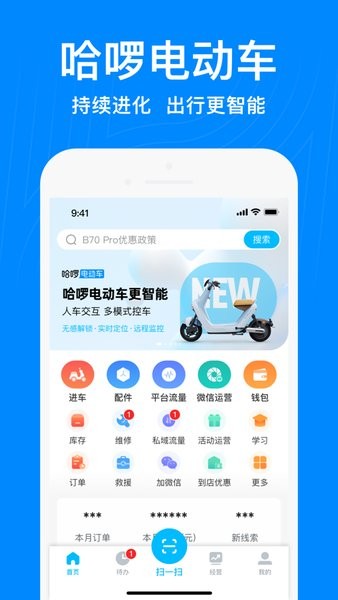 哈啰商家手机版  v3.25.0图1