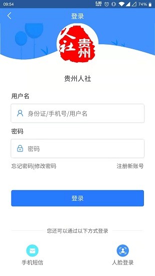 贵州人社app认证下载安装  v1.0.8图3